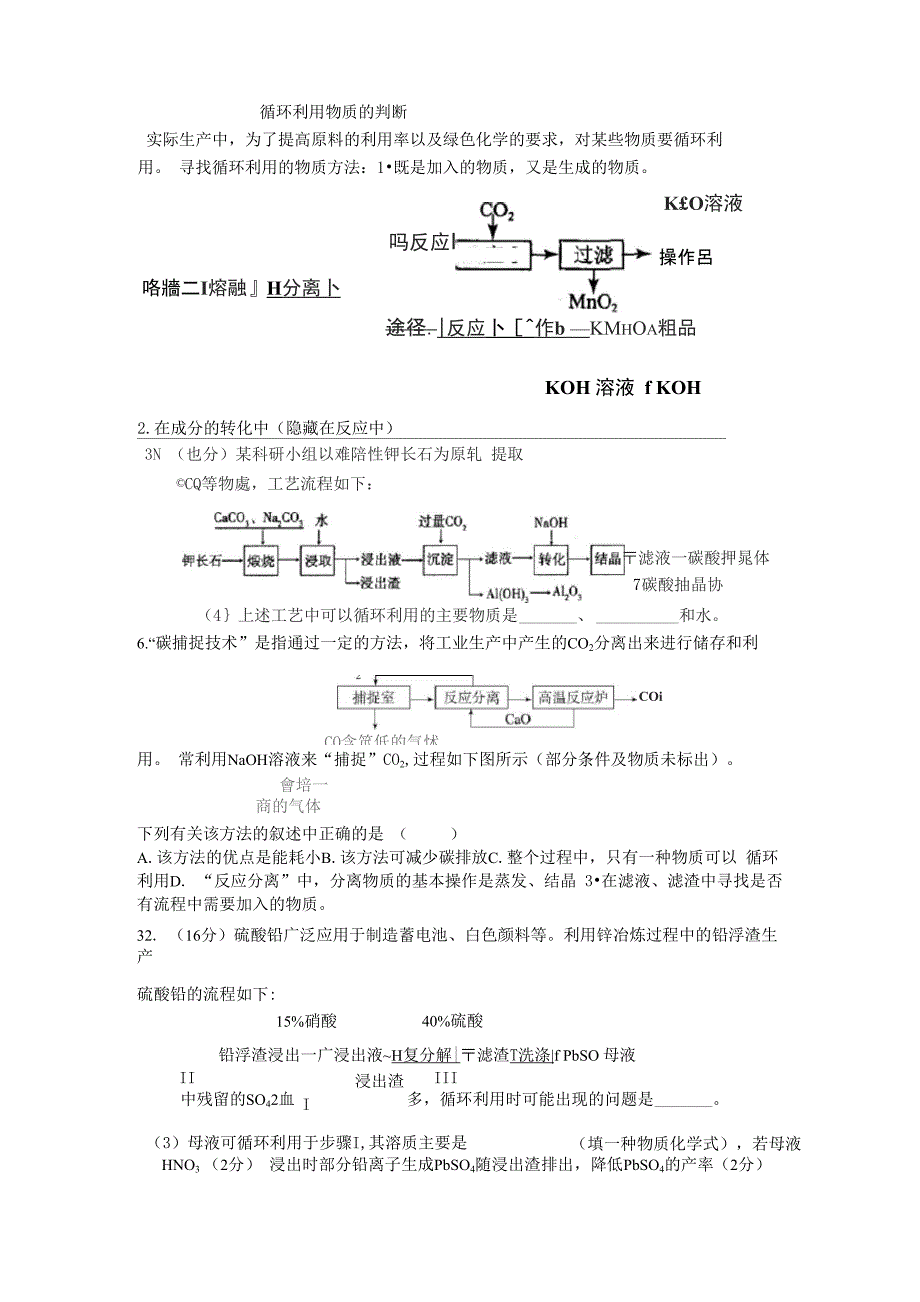 循环利用物质的判断_第1页