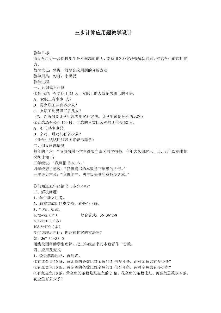 三步计算应用题教学设计_第1页