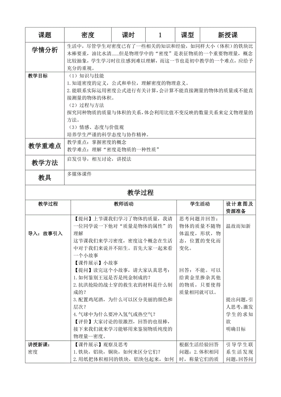 62密度jiaoxuesheji_第1页