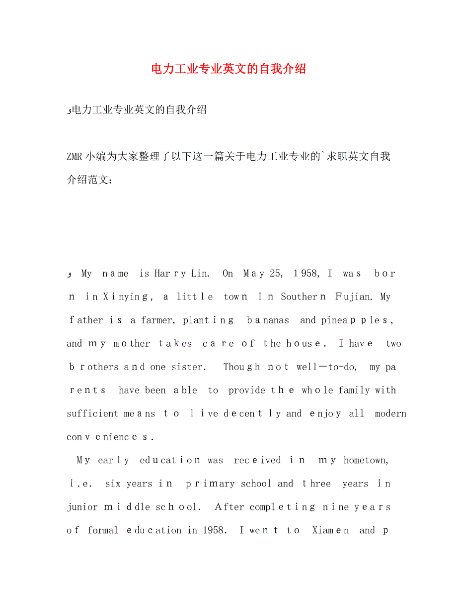 电力工业专业英文的自我介绍_第1页