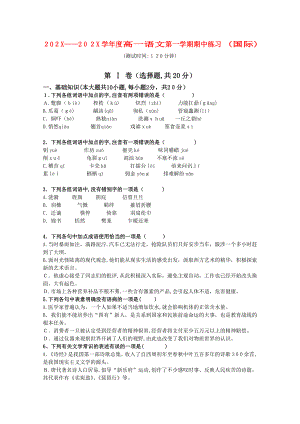 北京市重点高中1011高一语文上学期期中考试国际生新人教版
