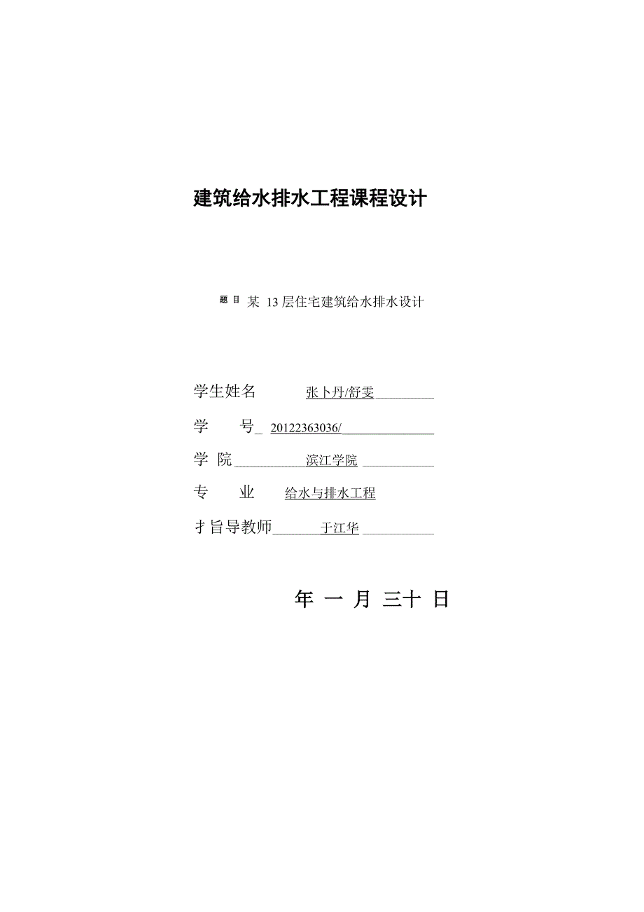 建筑给水排水设计手册_第1页