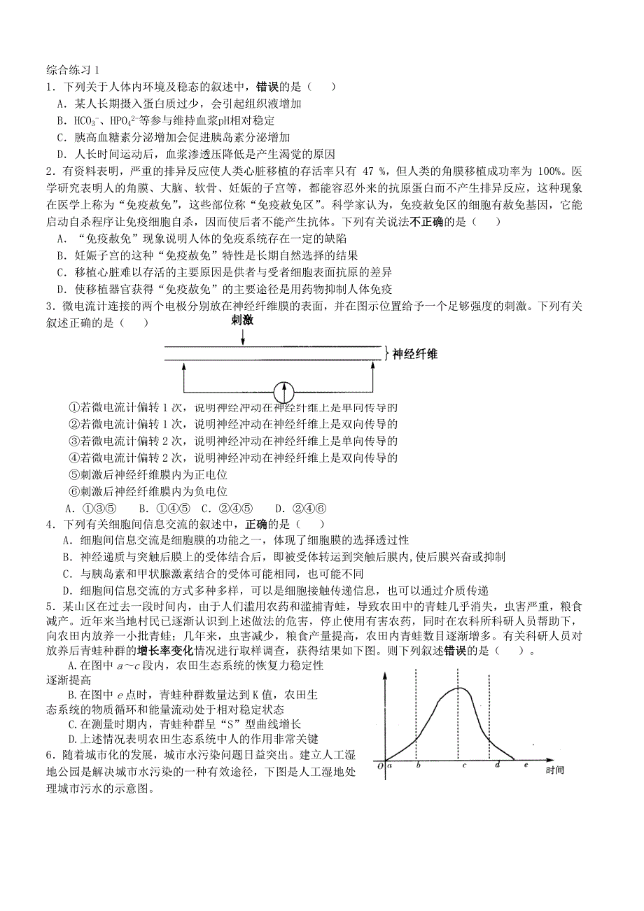 高三生物综合练习1_第1页