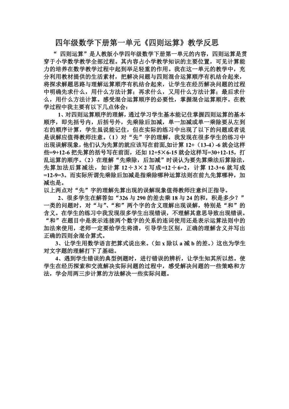 四年级数学下册第一单元_第1页