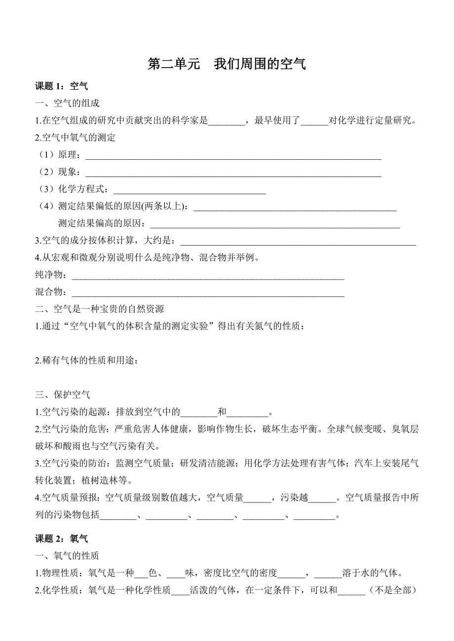 第二单元我们周围的空气_第1页