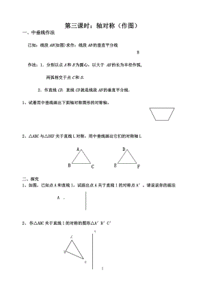 第三课轴对称(作图1)