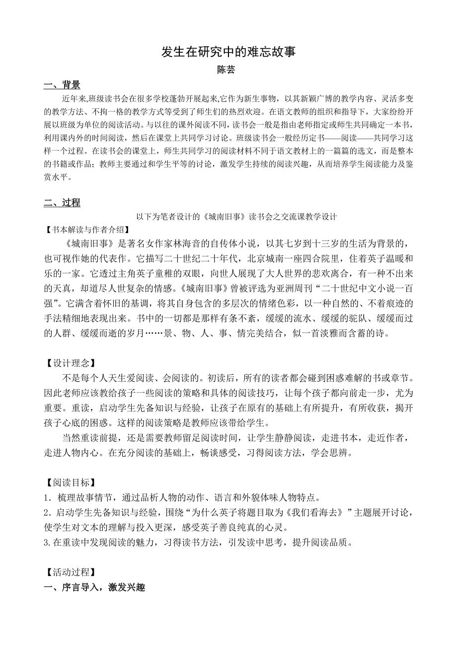 作业3【学员陈芸】学习案例_第1页