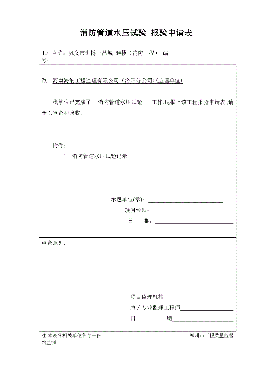 消防管道水压试验记录_第1页