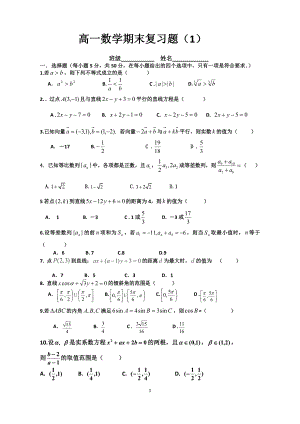 高一数学期末复习题