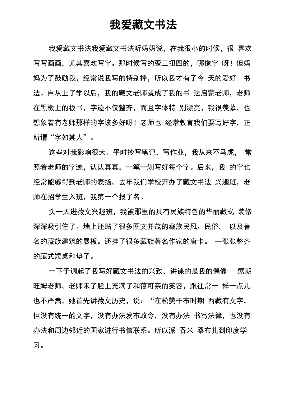 我爱藏文书法_第1页