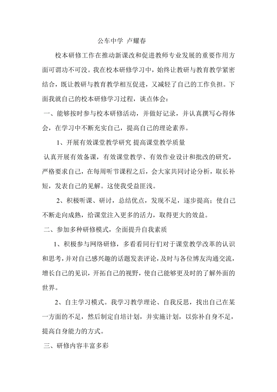 公车中学卢耀春_第1页