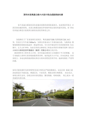 深圳水官高速公路 六大设计亮点成就美丽长廊