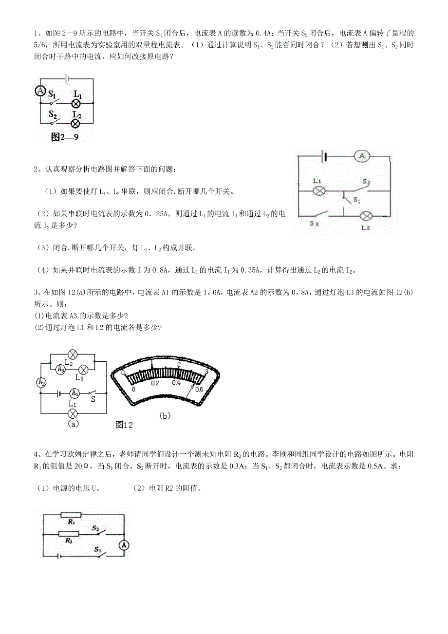 初中物理电学计算题_欧姆定律_电学综合_电热_经典题型_第1页