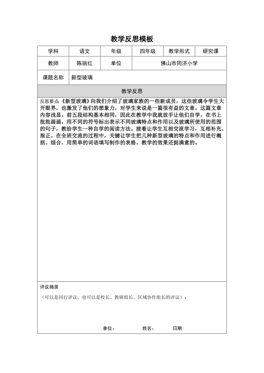 教学反思模板（2）_第1页