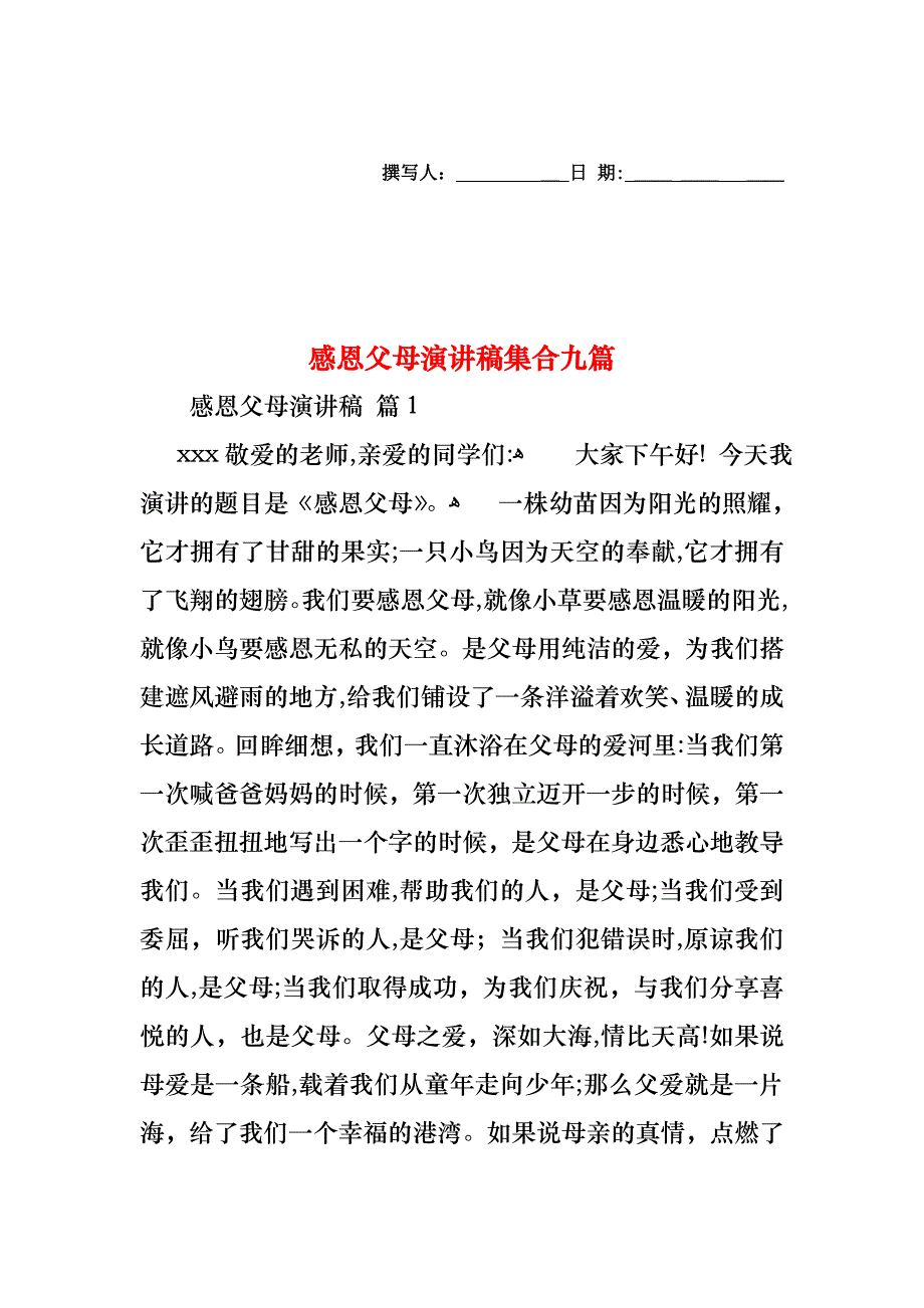 感恩父母演讲稿集合九篇_第1页