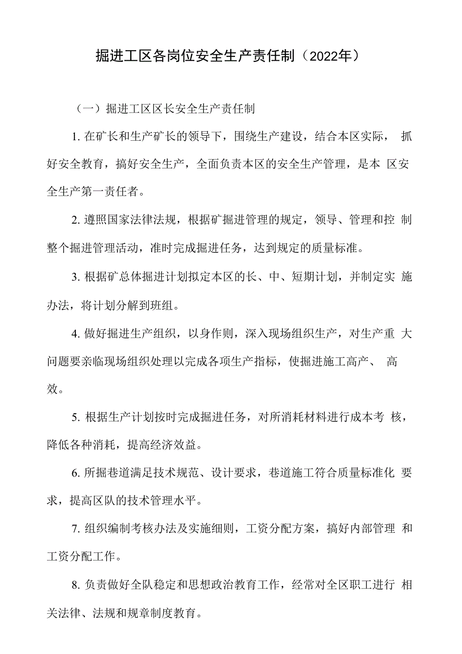 掘进工区各岗位安全生产责任制_第1页