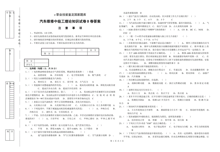 汽车维修工(中级)B卷答案_第1页