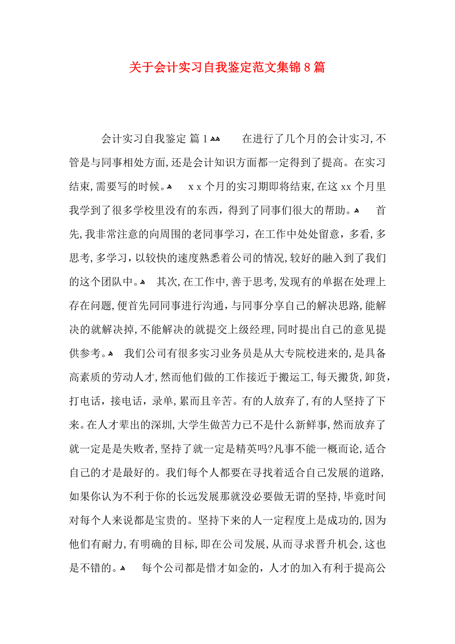 关于会计实习自我鉴定范文集锦8篇_第1页