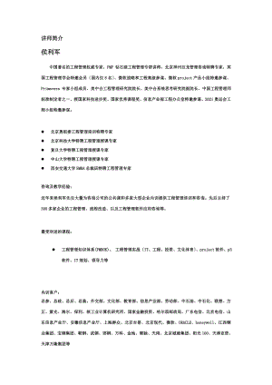 计算机项目管理PMP考试认证资料侯利军讲师简介