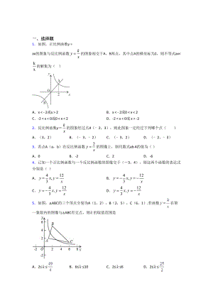 深圳市XX中学九年级数学下册第一单元《反比例函数》检测(含答案解析)