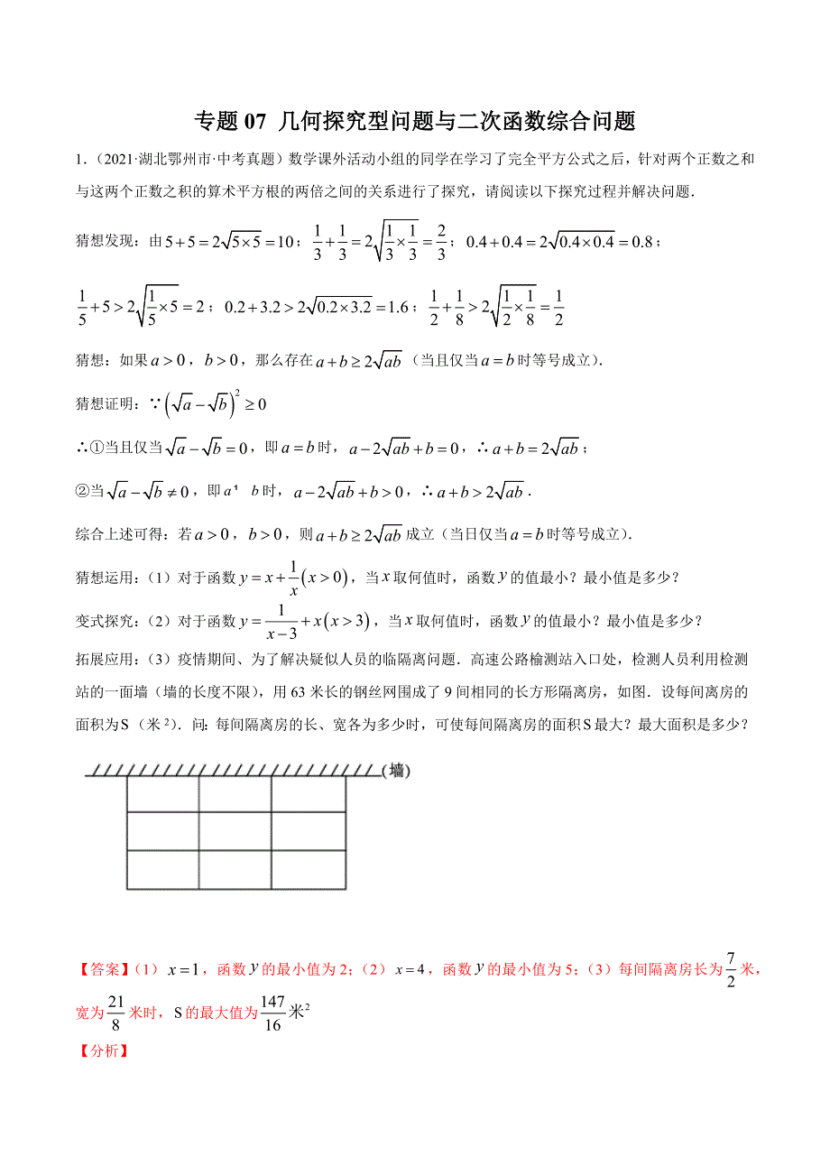 湖北省2021年中考数学真题分项汇编--专题07-几何探究型问题与二次函数综合问题(含答案解析)_第1页