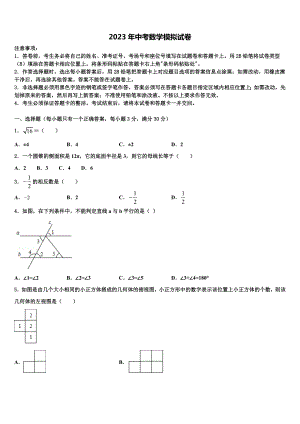 贵州省六盘水市名校2023届中考考前最后一卷数学试卷含解析