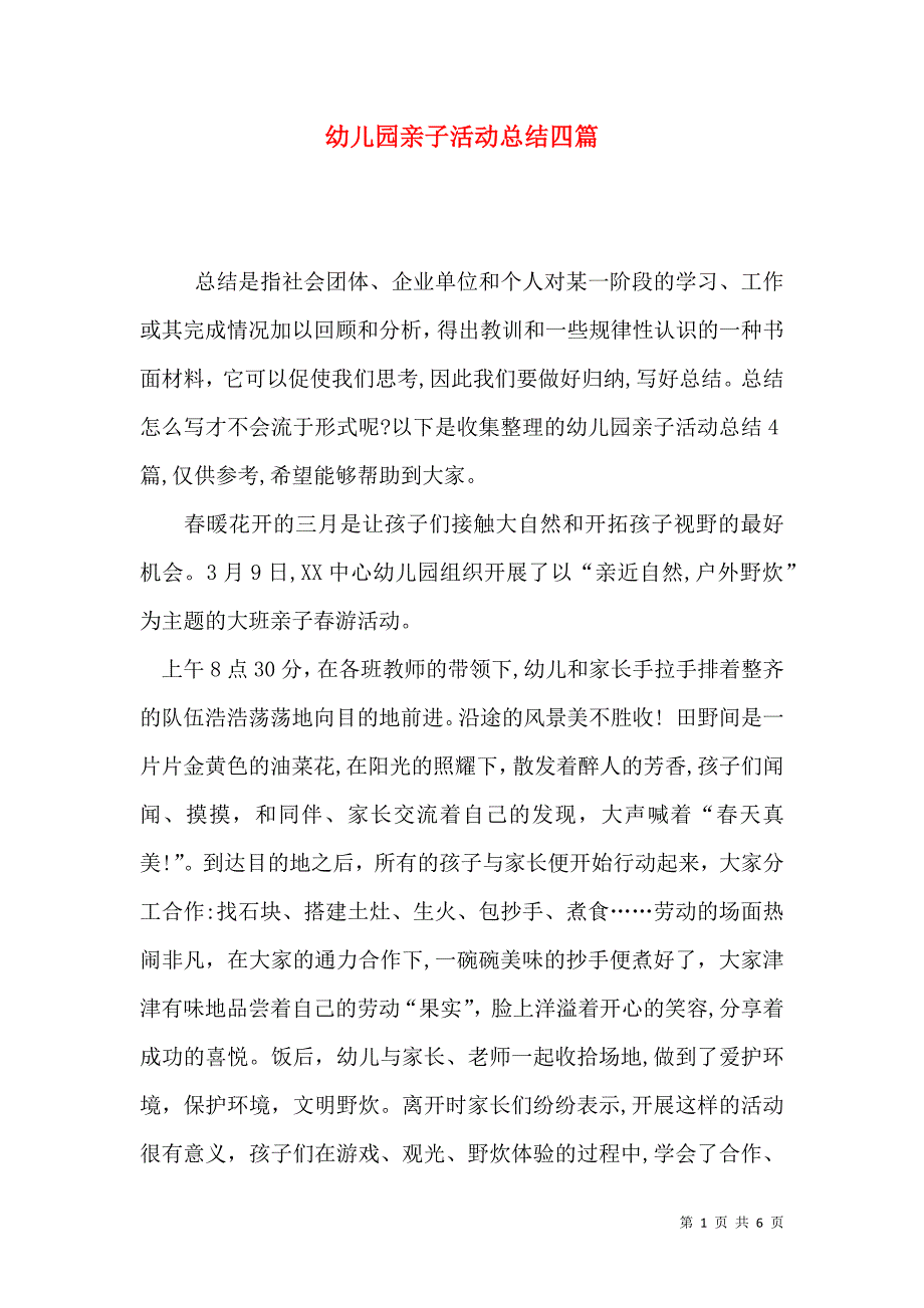 幼儿园亲子活动总结四篇_第1页