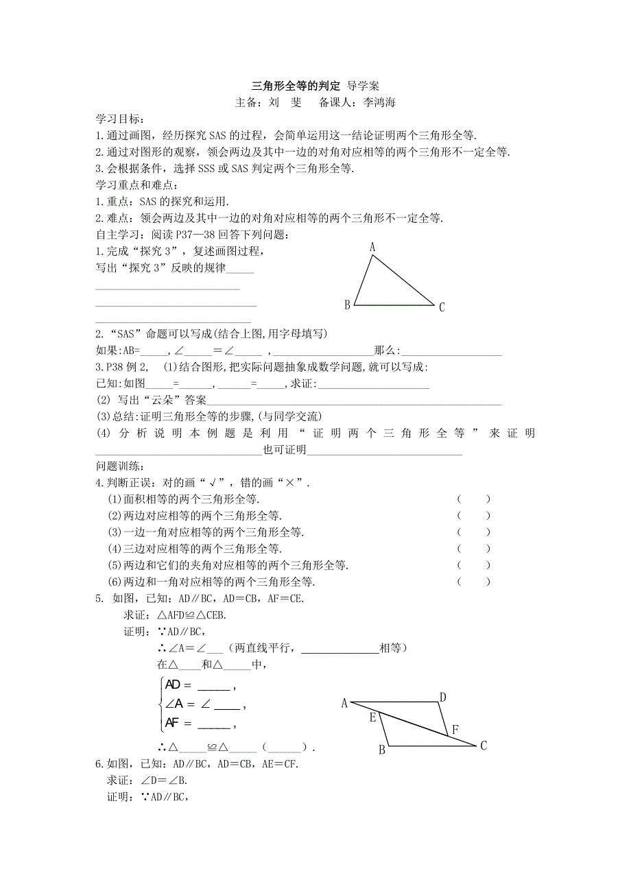三角形全等的判定导学2_第1页