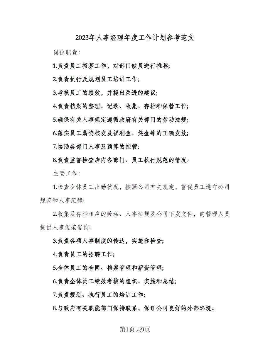 2023年人事经理年度工作计划参考范文（三篇）.doc_第1页