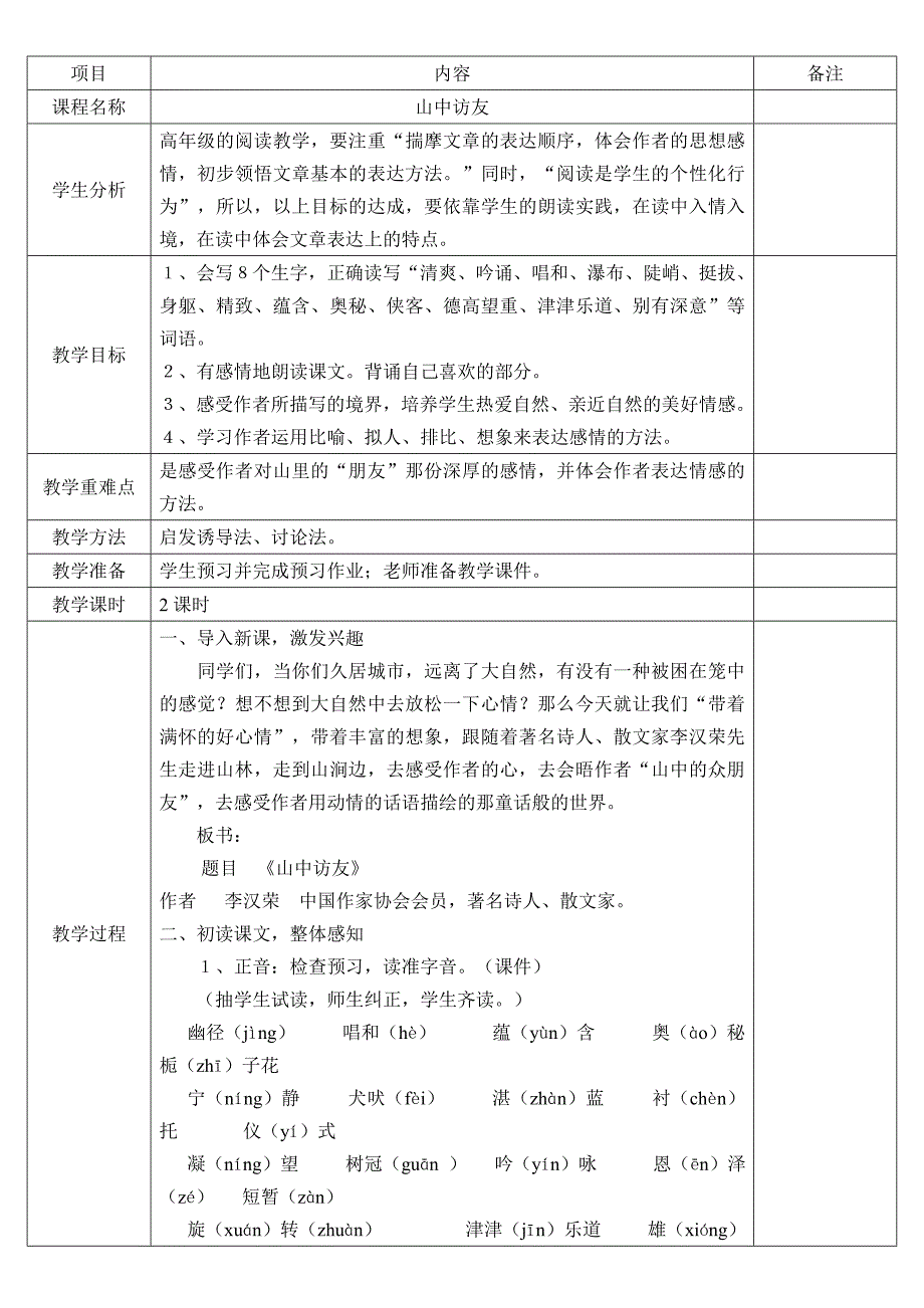 山中访友教学设计_第1页