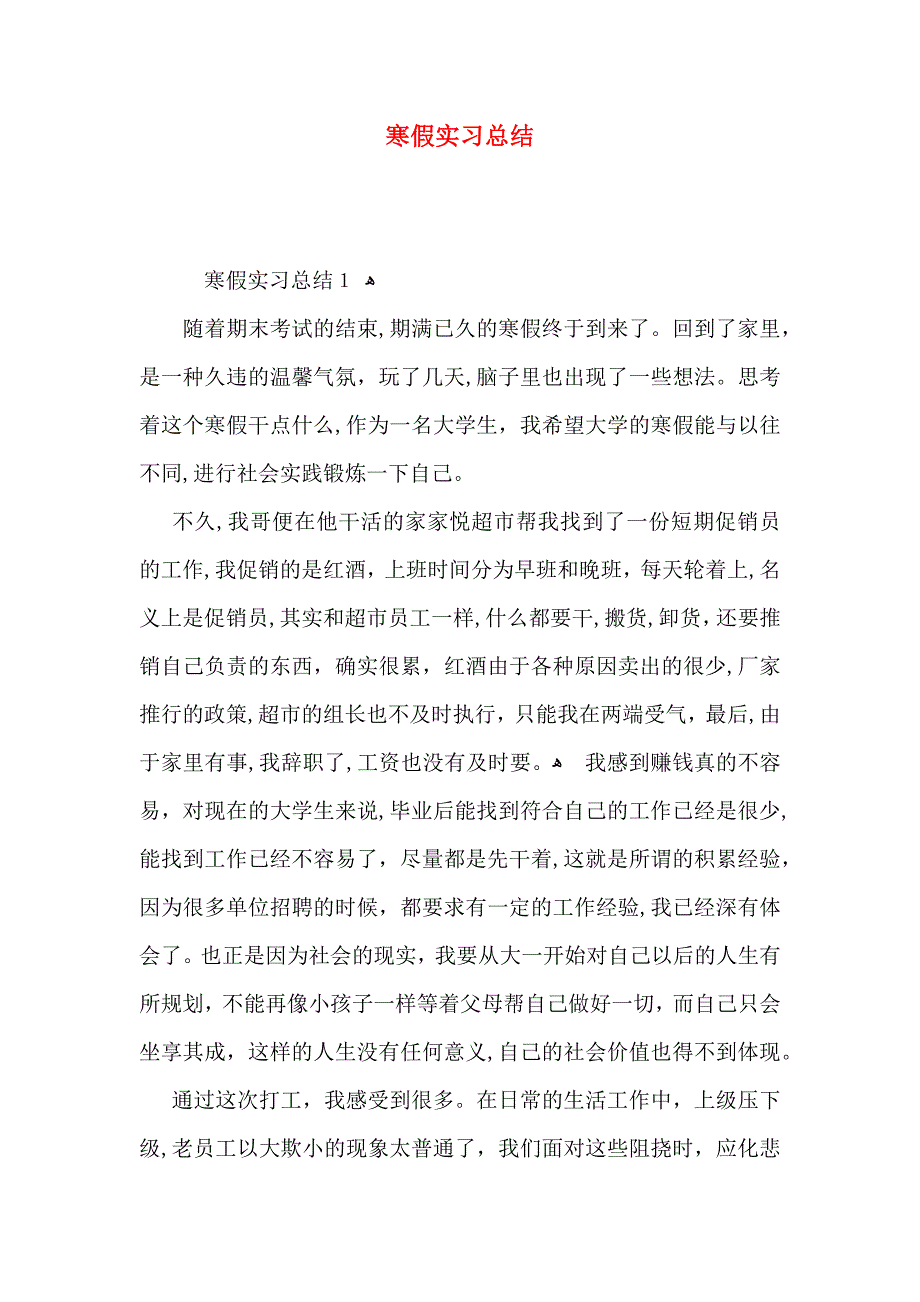 寒假实习总结_第1页