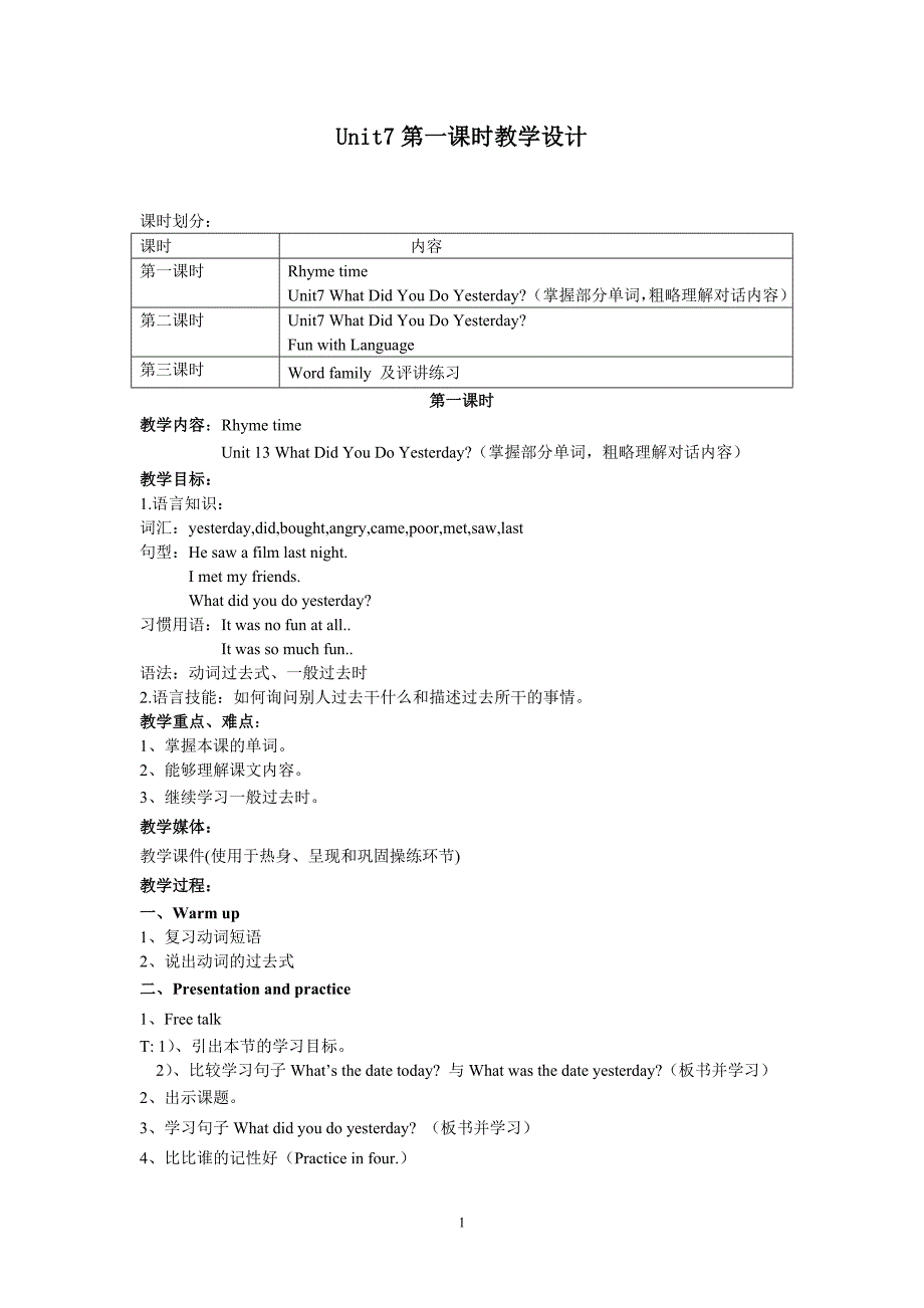 六上U7第一课时教学设计陈恒蔚（1）_第1页