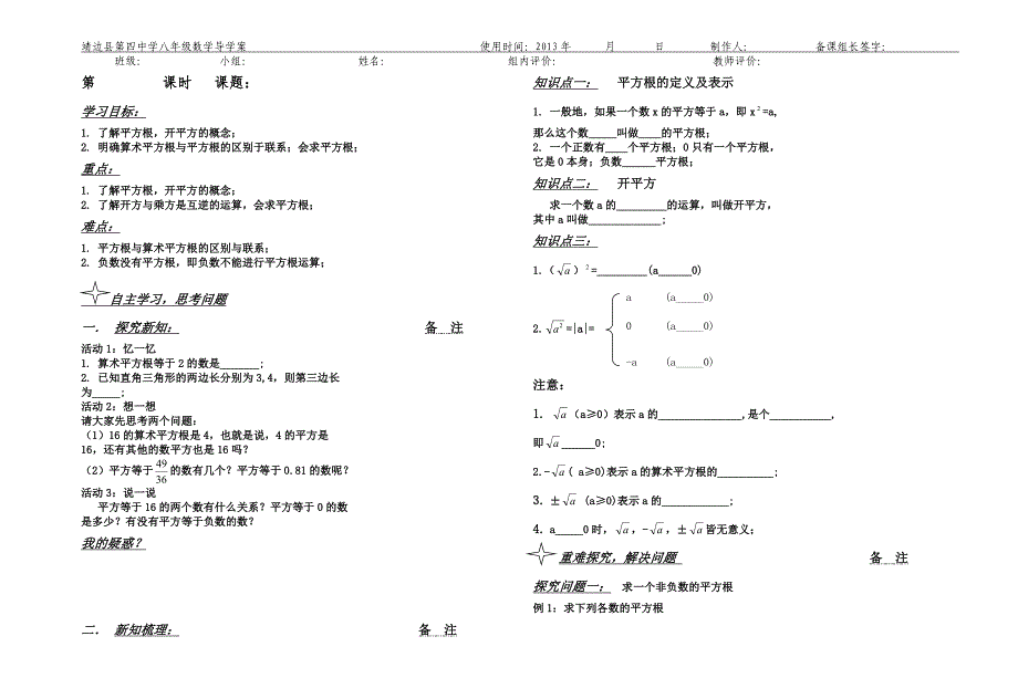 22平方根（2）_第1页