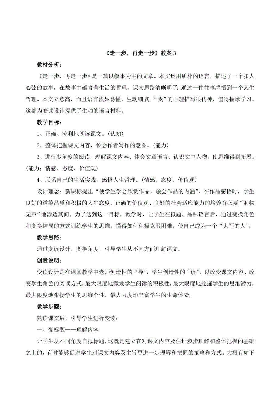 《走一步再走一步》教学案例_第1页