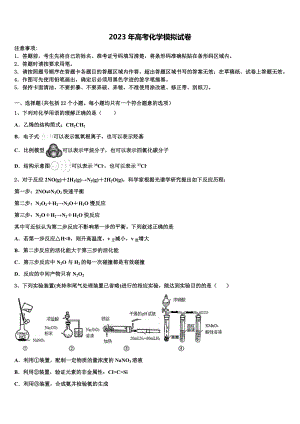 2022-2023学年湖北省武汉武昌区高考考前模拟化学试题含解析