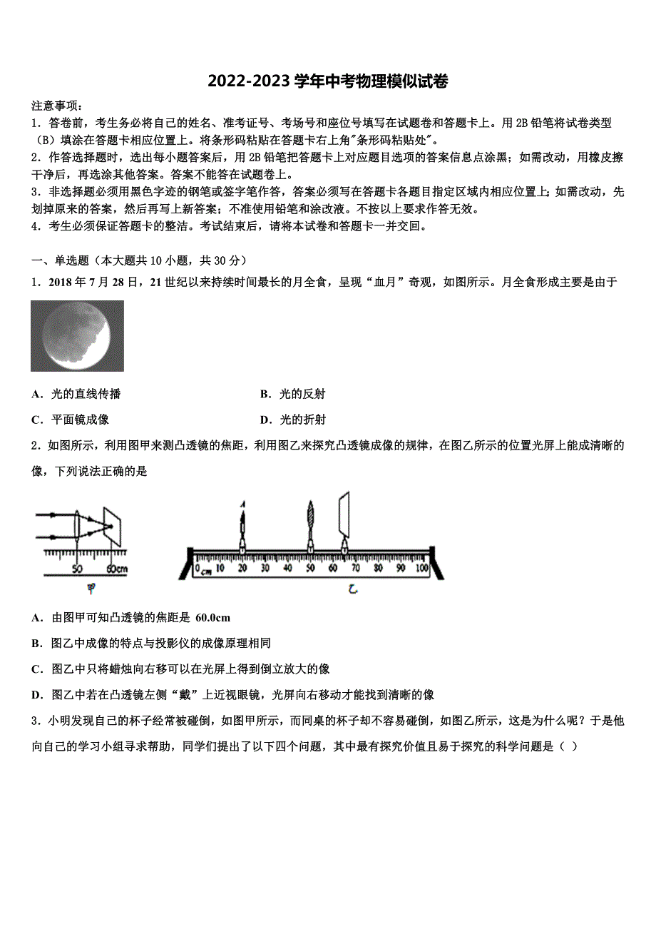 2023年福建省晋江市中考物理模拟预测题含解析_第1页