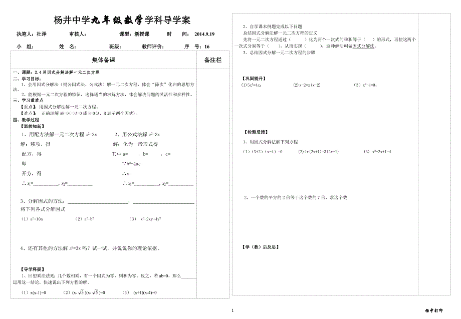 24用因式分解法解一元二次方程_第1页