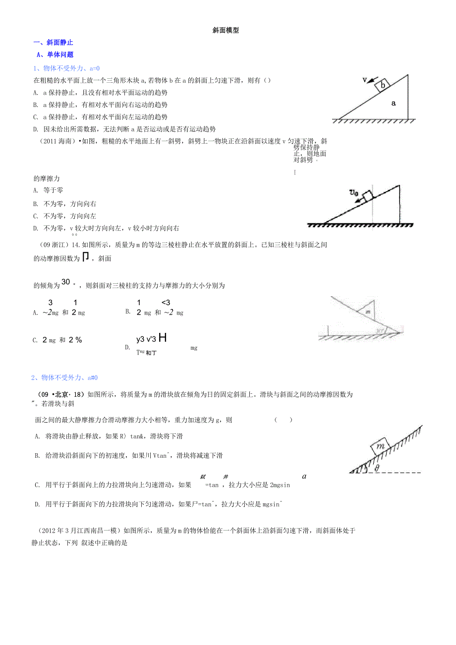 牛顿运动定律之斜面模型_第1页