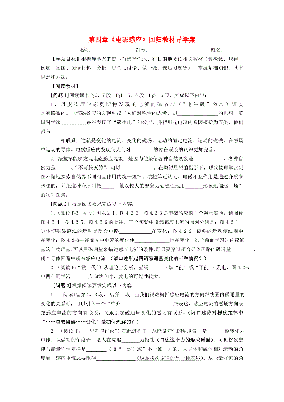 湖北省高三物理-第四章《电磁感应》回归教材复习导学案_第1页