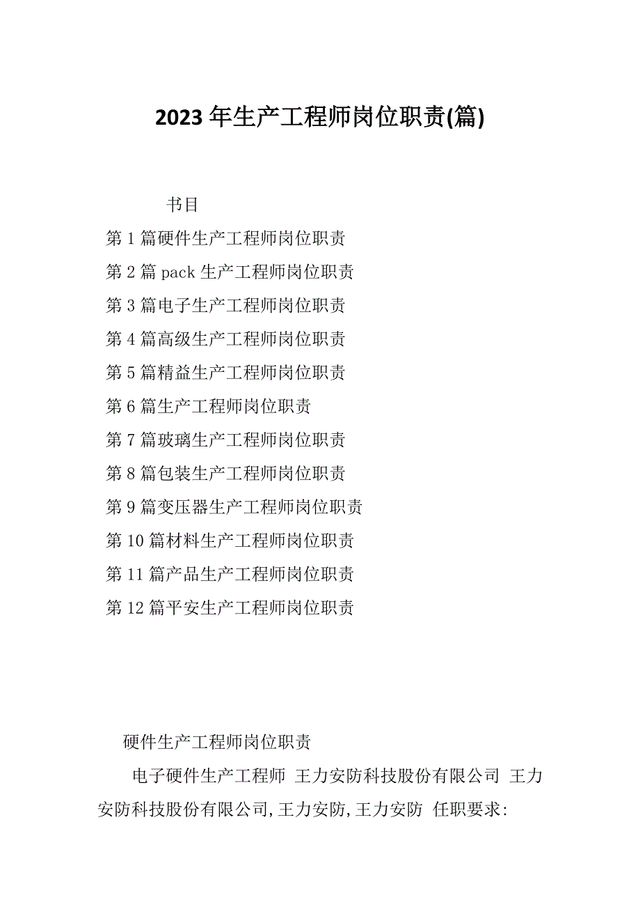 2023年生产工程师岗位职责(篇)_第1页