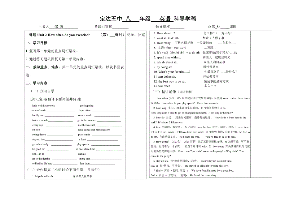 2014年度导学案模板（主课学生用）_第1页