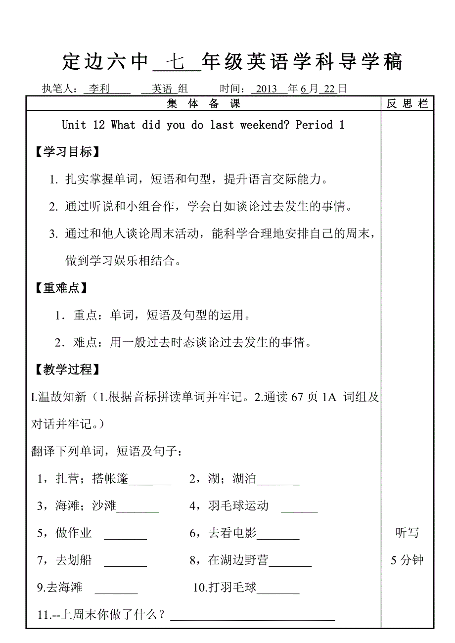 复件定边六中学科导学稿Unit12_第1页