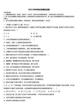 2023届河南省安阳市龙安区重点中学中考化学模试卷含解析