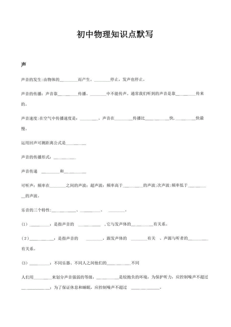 2023年上海初中物理知识点概念默写填空题_第1页