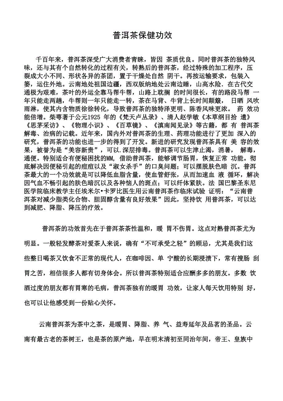 普洱茶保健功效_第1页