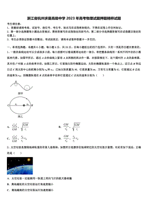 浙江省杭州求是高级中学2023年高考物理试题押题精粹试题