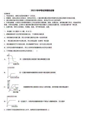 天津市蓟县2023年中考化学押题试卷含解析