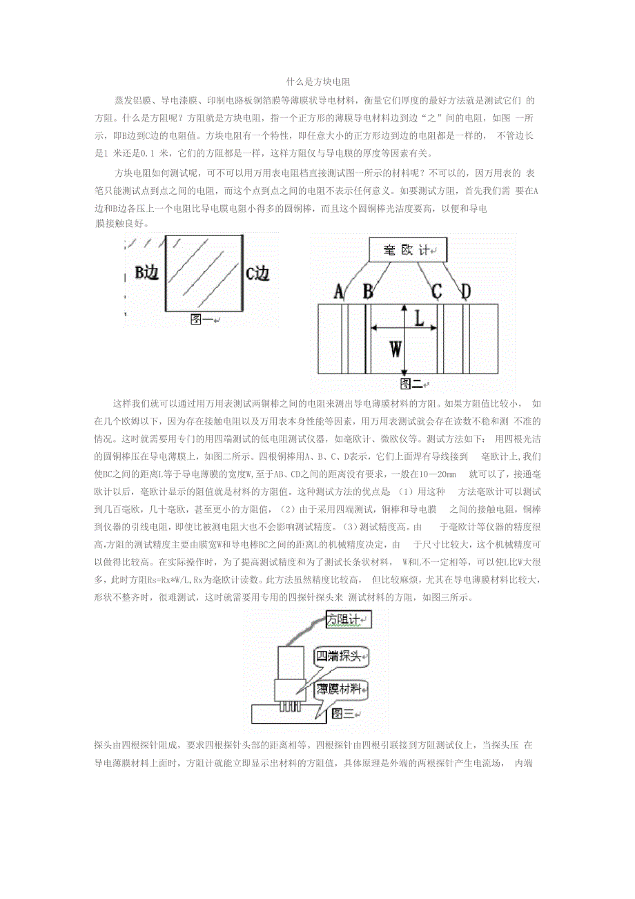 方块电阻的测量_第1页