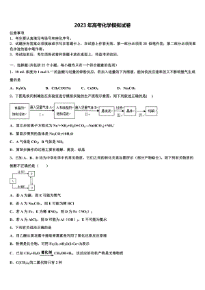 上海师大学附中2022-2023学年高三第三次模拟考试化学试卷含解析