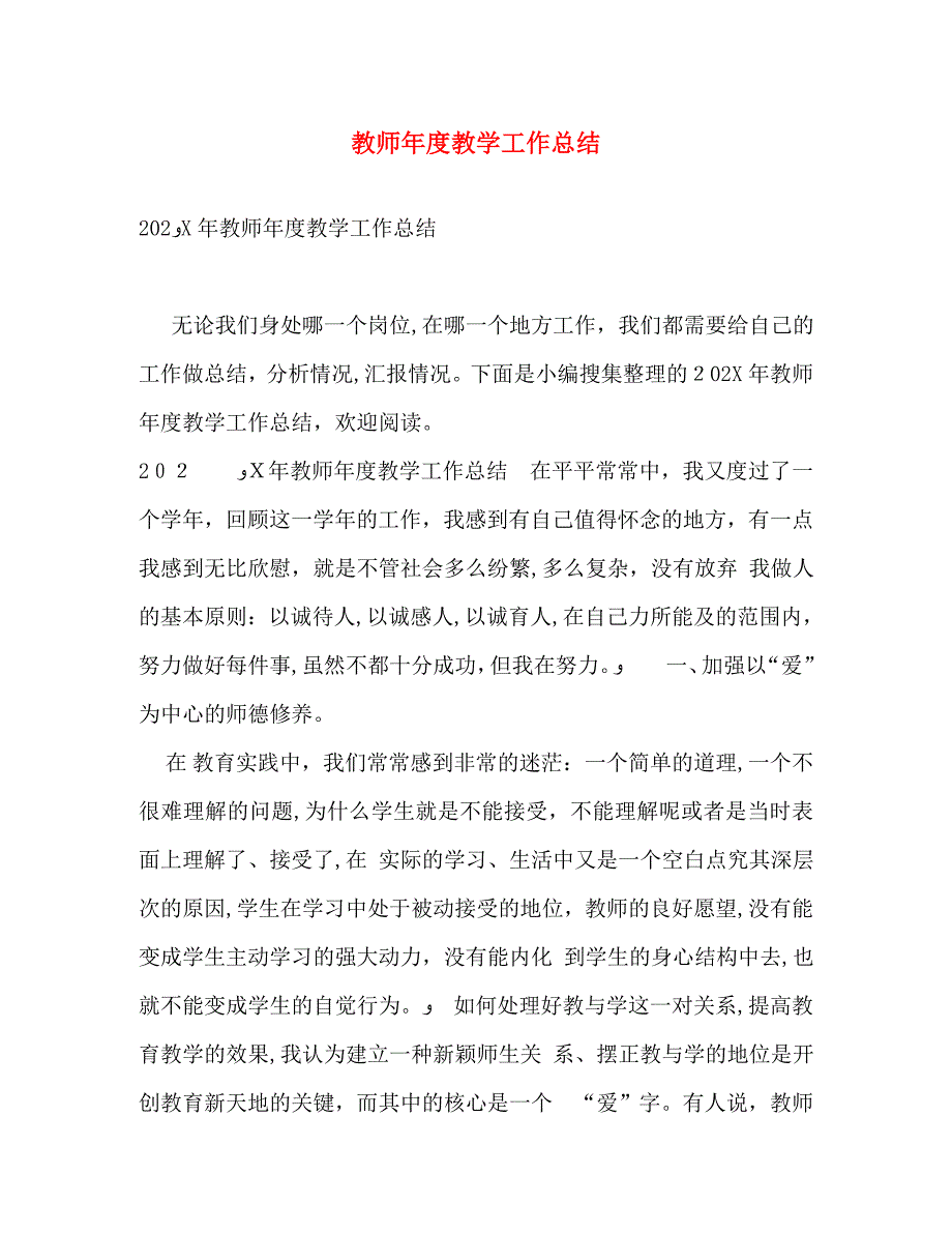 教师年度教学工作总结3_第1页